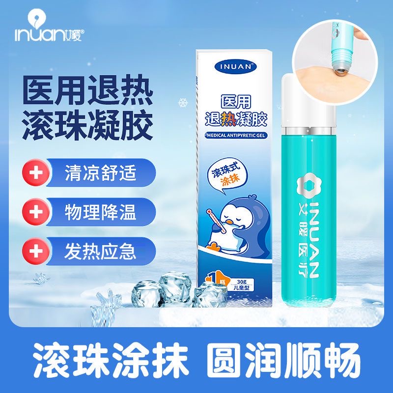 海氏海诺儿童医用退烧凝胶涂抹