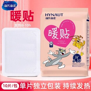 海氏海诺暖贴暖宝宝暖宫贴女生用经期暖腹大姨妈热敷加热保暖贴