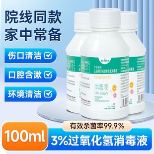 海氏海诺双氧水伤口消毒液医用消毒水洗耳朵液过氧化氢家用漱口水