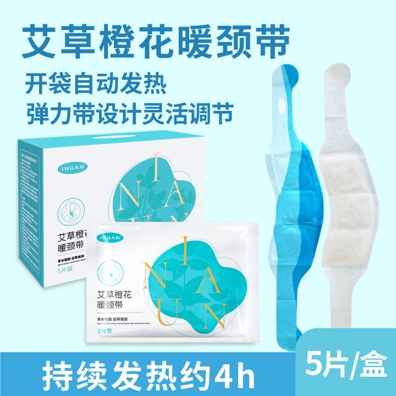 艾暖暖颈带自发热艾草热敷贴暖贴暖宝宝舒缓颈椎放松颈部独立包装