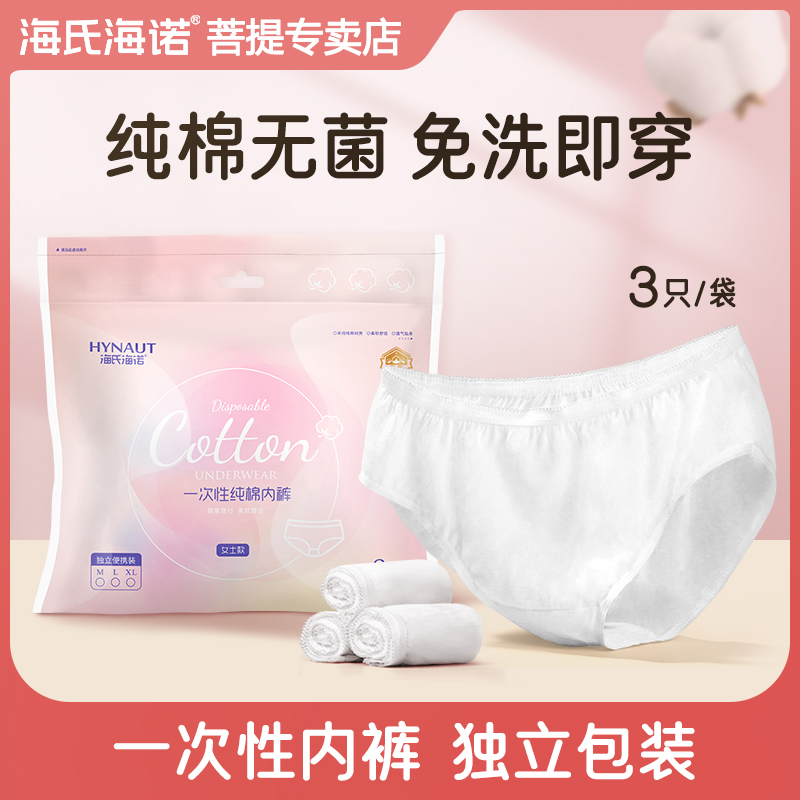 一次性无菌内裤海氏海诺