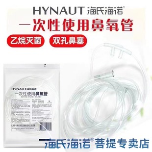 海氏海诺氧气管一次性吸氧管家用灭菌级双鼻塞式输氧管鼻氧管面罩