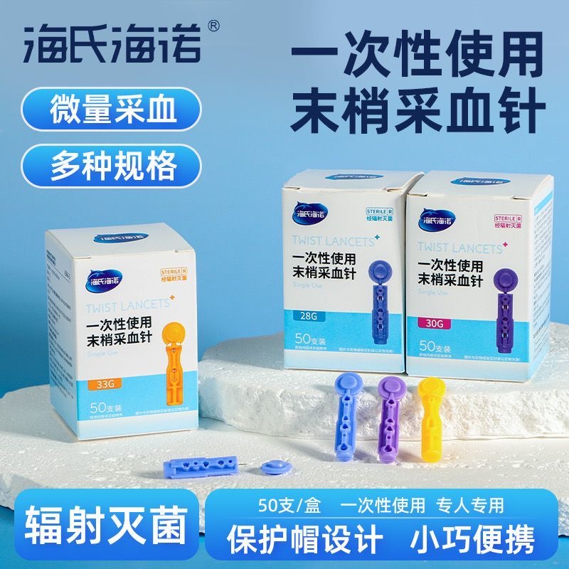 海氏海诺一次性采血针医用采指末梢无菌拔罐刺血测血糖针头刺络笔