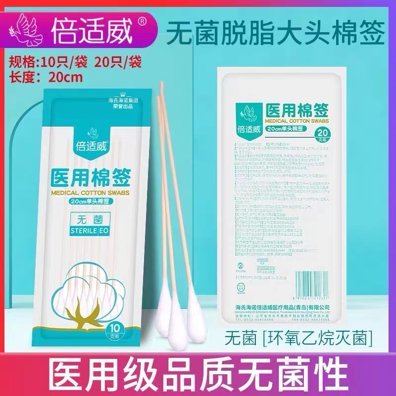 海氏海诺倍适威一次性医用无菌大头棉花棒单头木棒长棉签妇科20cm