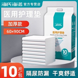 海氏海诺倍适威医用护理垫孕产妇老人成人婴儿防水隔尿垫床垫吸水