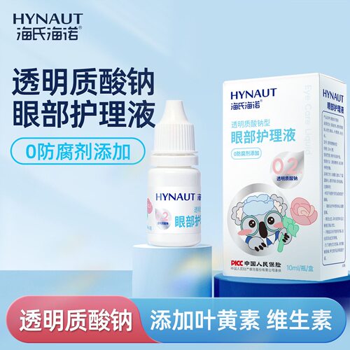 海氏海诺透明质酸钠眼部护理液0防腐剂眼部疲劳过度用眼隐形眼镜