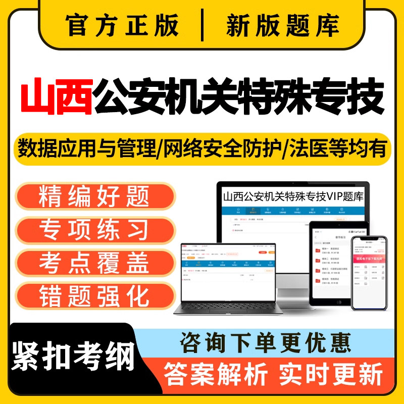 山西公安机关特殊专技公务员考试题库真题法医网络安全技术数据26