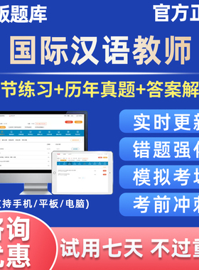 2026ICA国际汉语教师资格证考试教资CTCSOL电子版真题库资料试卷