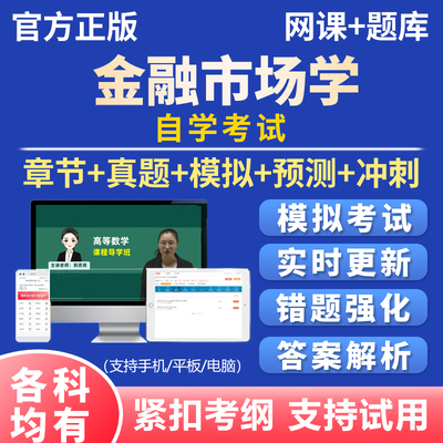 2026年自考金融市场学00077考试题库历年真题资料刷题软件app资料