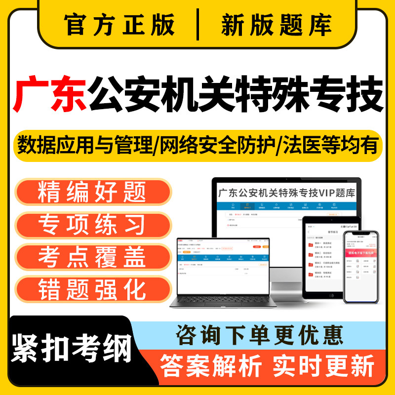 广东公安机关特殊专技公务员考试题库真题法医网络安全技术数据26
