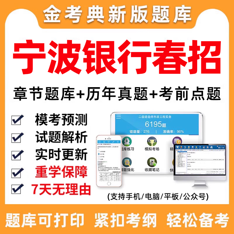 宁波银行春季招聘考试题库电子资料历年真题校招春招笔试面试资料-封面