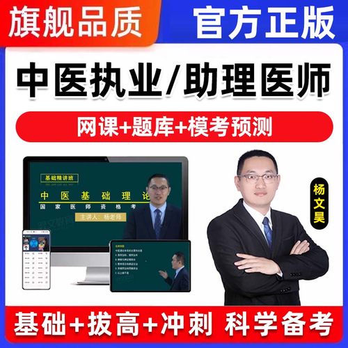 2026中医执业医师助理资格考试历年真题库教材网课视频实践技能25