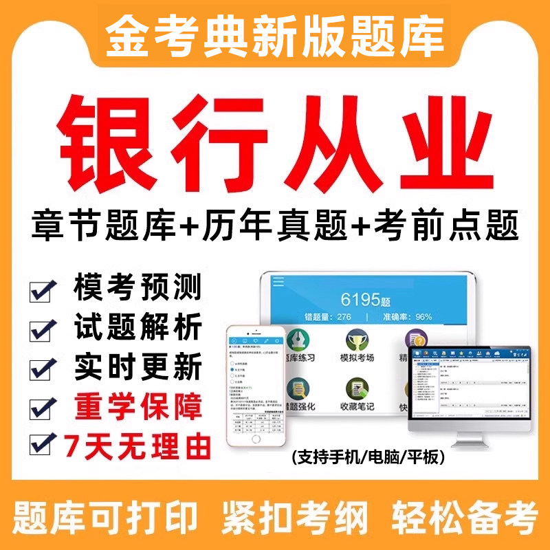 2027年初级中级银行从业资格证考试题库银从资料历年真题刷题软件
