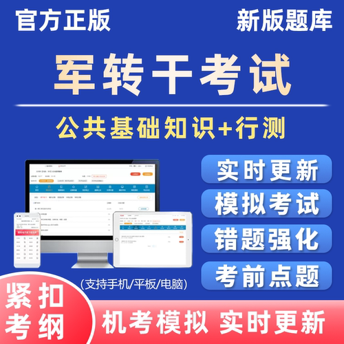 电子版考试题库手机刷题做题软件app