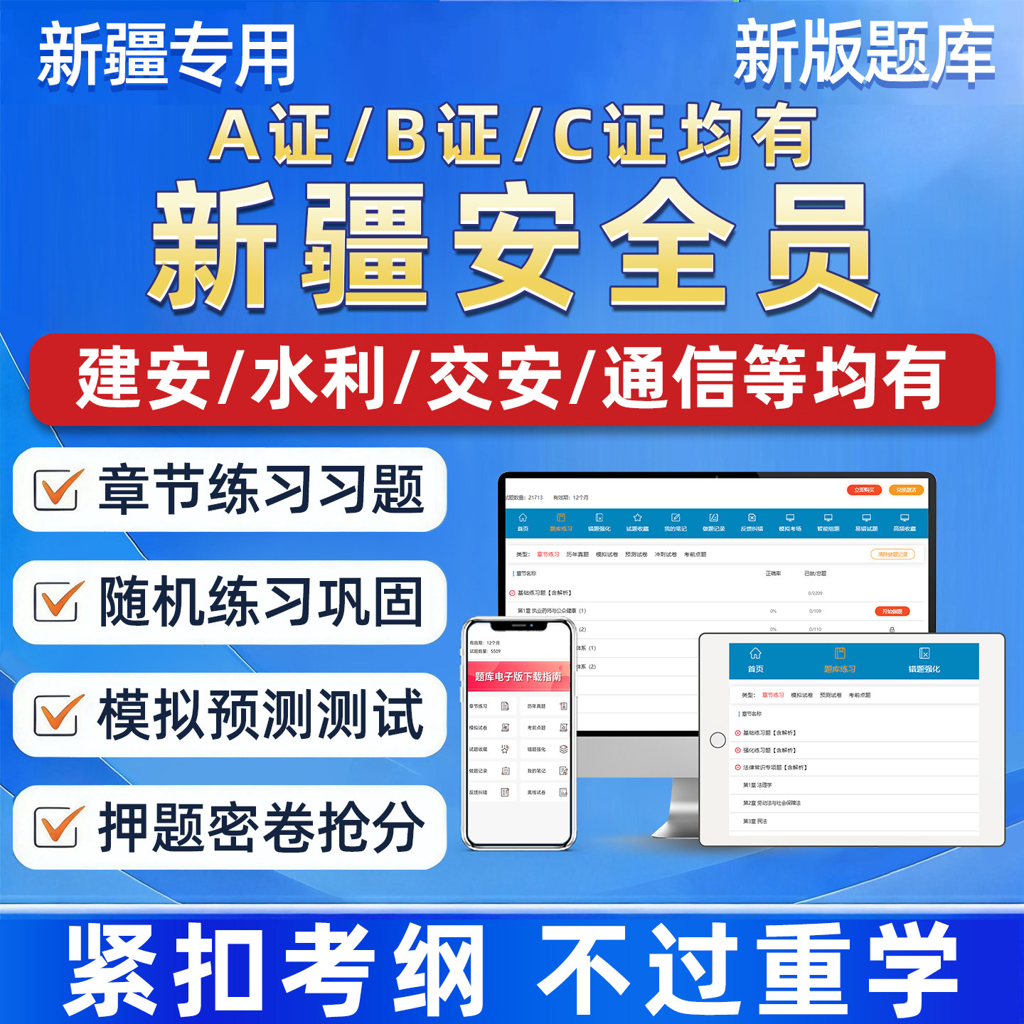 2026新疆建筑安全员a证b证c证三类人员考试题库建安交安水安资料图片