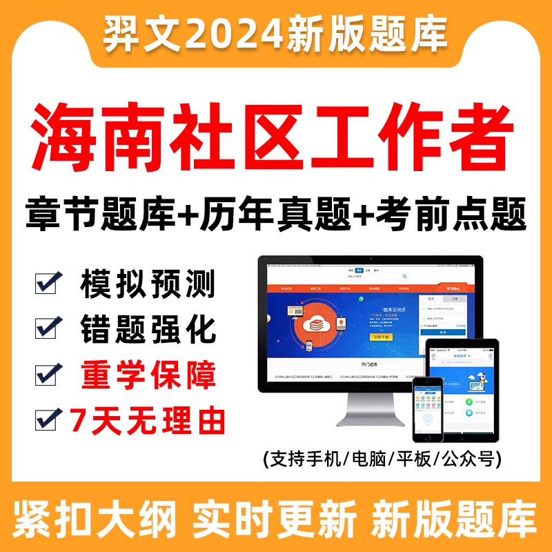 海南省社区工作者招聘考试题库笔试历年真题公共基础知识电子版24