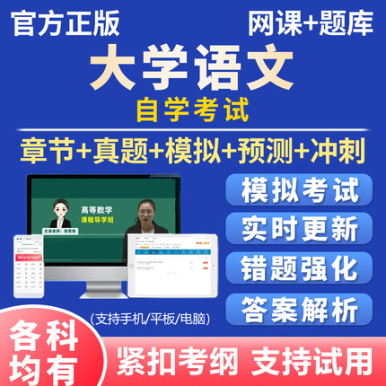 2026年自考大学语文04729考试题库历年真题资料刷题软件app资料