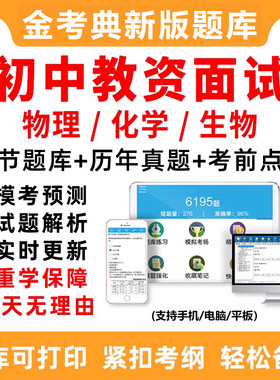 2026初中物理化学生物教师资格证结构化面试考试题库教资试讲答辩
