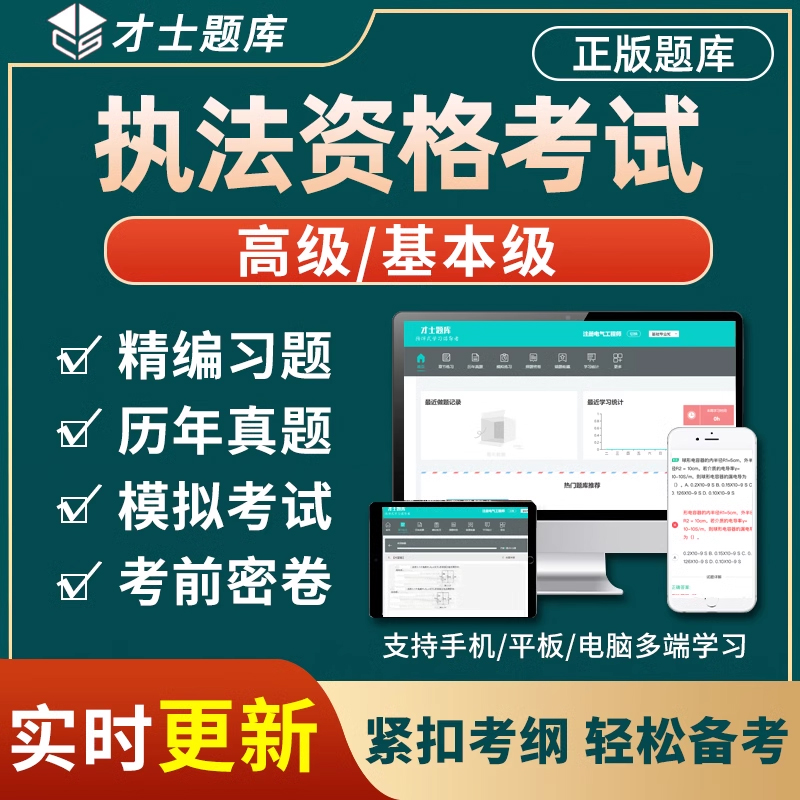 高级基本级执法资格考试题库人民警察招录公安招警真题民警试题集