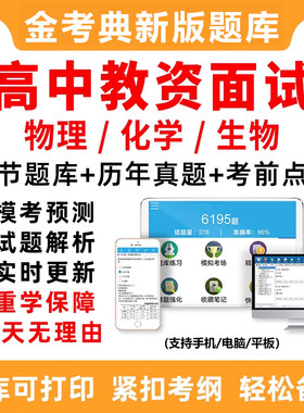 2026高中物理化学生物教师资格证结构化面试考试题库教资试讲答辩
