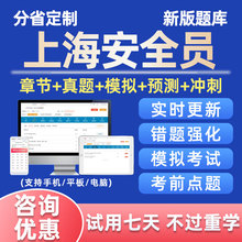 2024上海注册安全员建安b证c证a证c3考试题库教材资料项目负责人