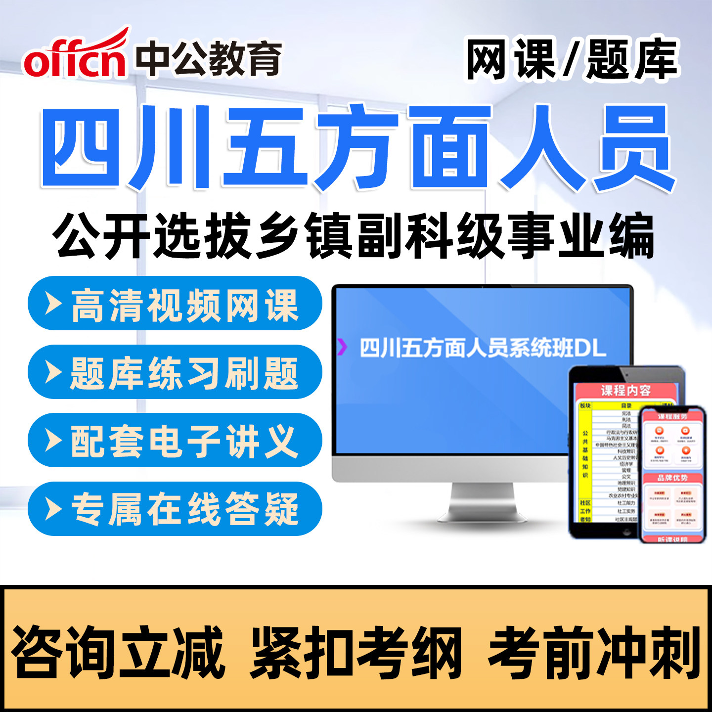 中公2026四川五类五方面人员考试真题库面试网课选拔乡镇副科笔试