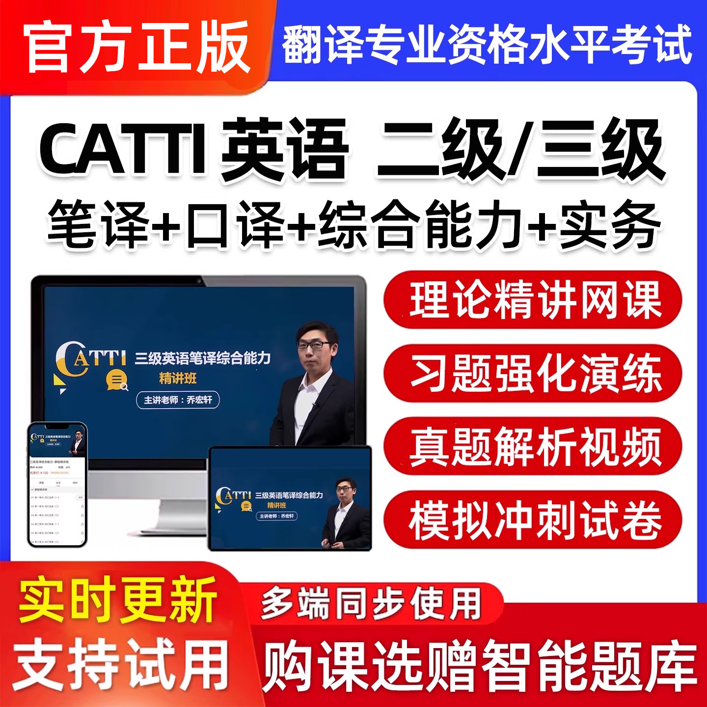 CATTI二级三级英语笔译口译翻译专业资格水平考试网课真题电子版图片