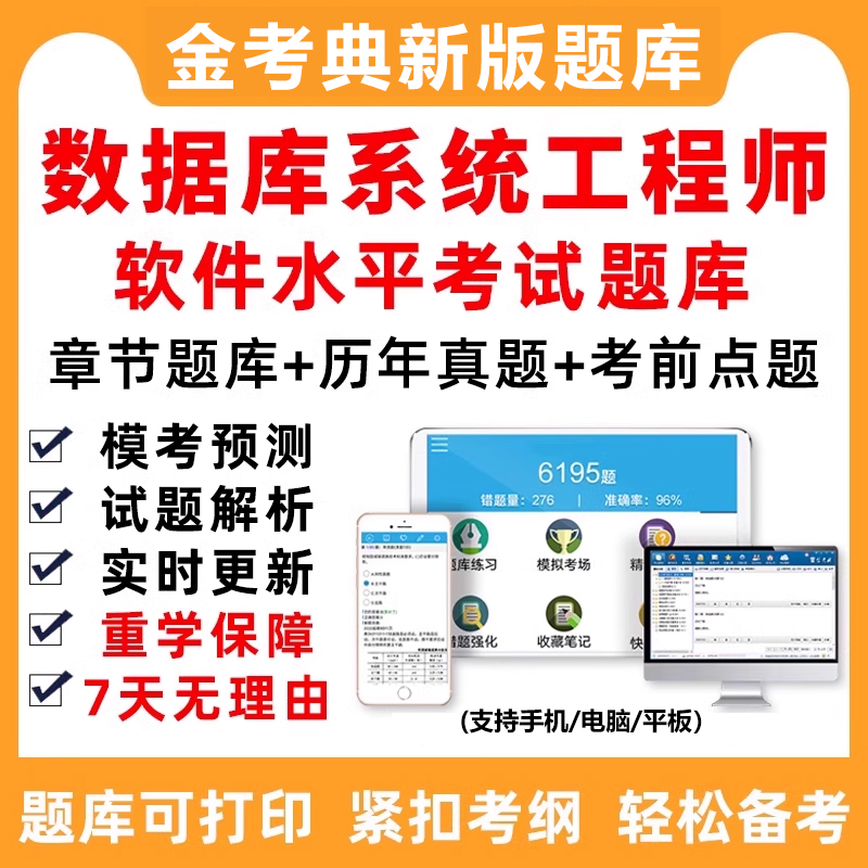 电子版考试题库手机刷题做题软件app