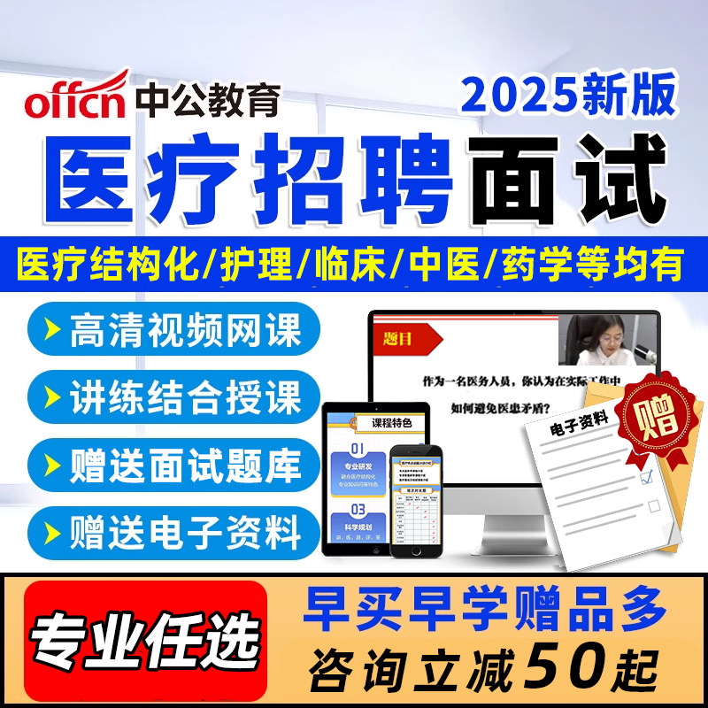 2025医疗卫生结构化面试考编考试事业编单位课程视频护理临床资料