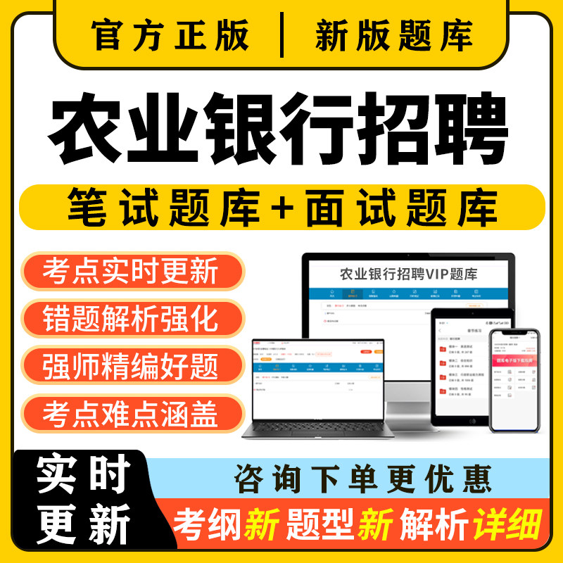 2026农业银行招聘秋招笔试面试真题考试题库农行资料校招社招2025