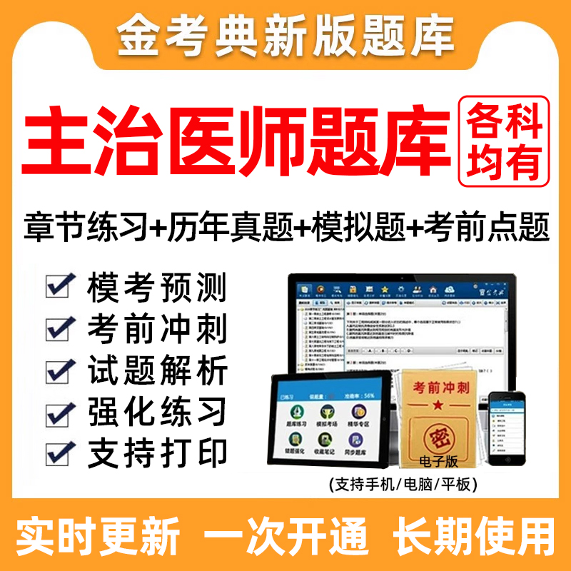 2026年主治医师中级内科外科儿科妇产科口腔全科考试题库历年真题