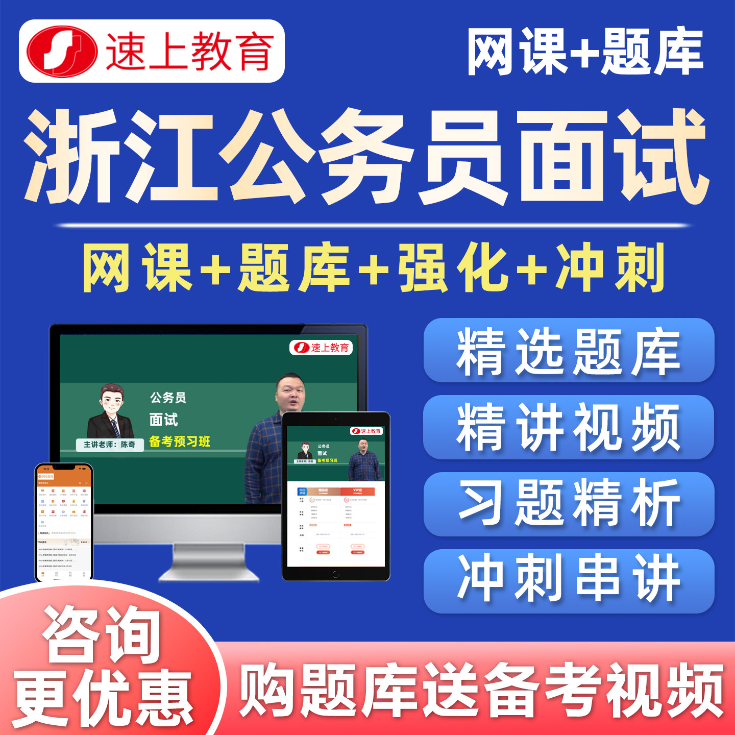 浙江省考公务员结构化面试网课考试题库软件历年真题电子课程资料