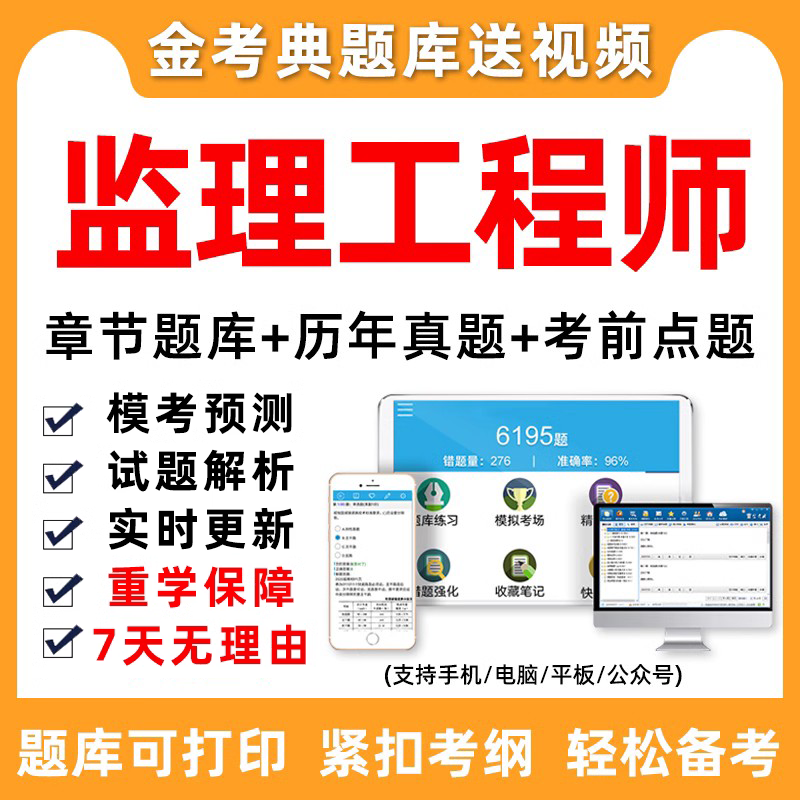 2024监理师工程师考试题库软件资料刷题历年真题交通水利工程习题 教育培训 建筑地产类培训 原图主图