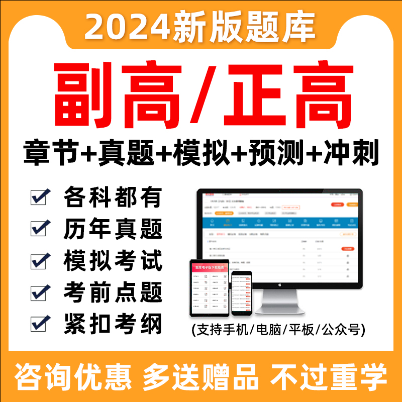 副高正高卫生高级职称考试题库副主任医师护师护理学内科外科真题