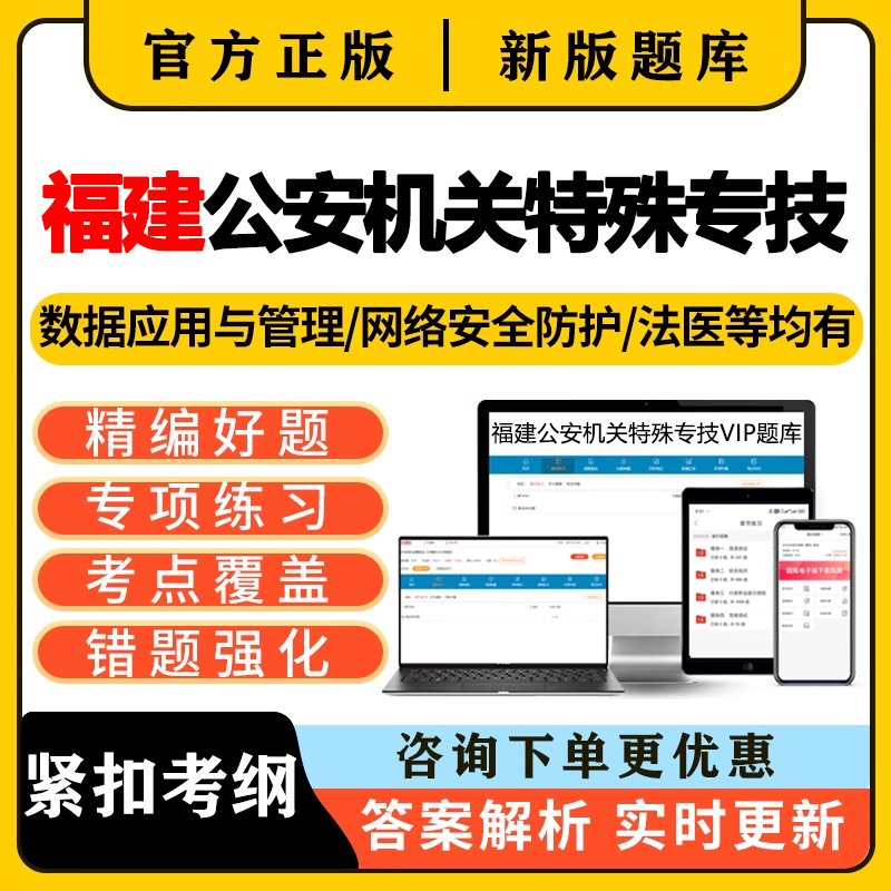 福建公安机关特殊专技公务员考试题库真题法医网络安全技术数据26