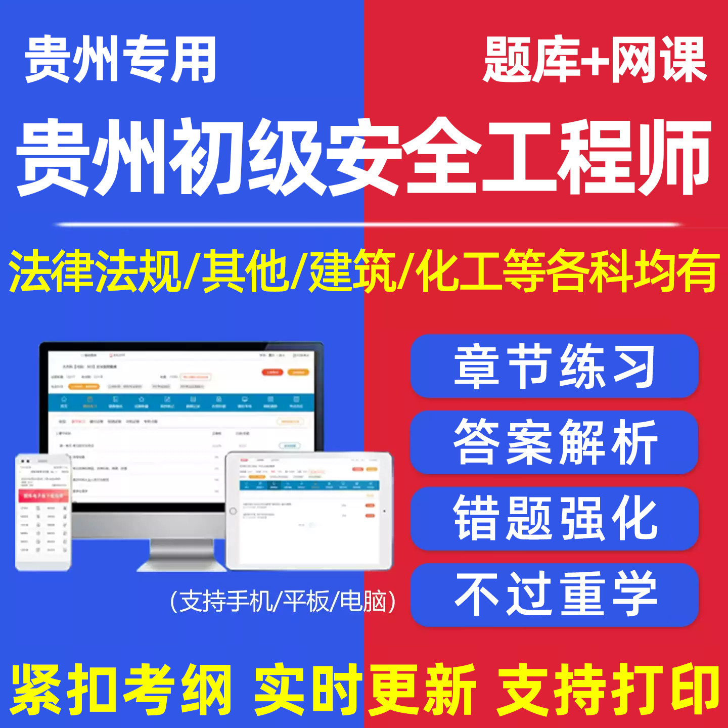 2026贵州初级安全注册工程师考试真题库注安网课视频刷题软件资料