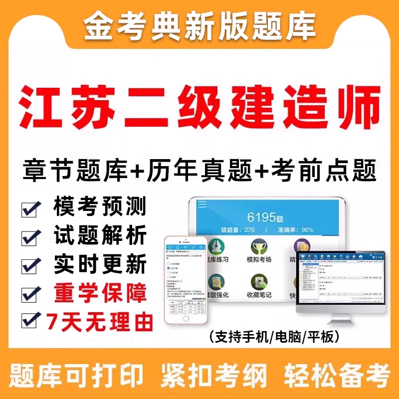 江苏省2026二建考试题库二级建造师习题真题刷题建筑市政机电水利