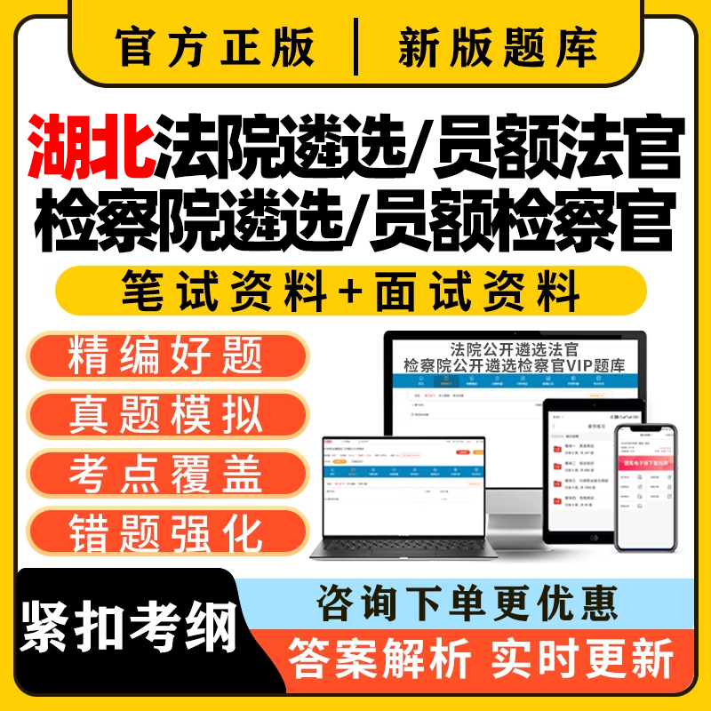 2025湖北法院检察院公开遴选法官员额入额检察官真题考试题库面试