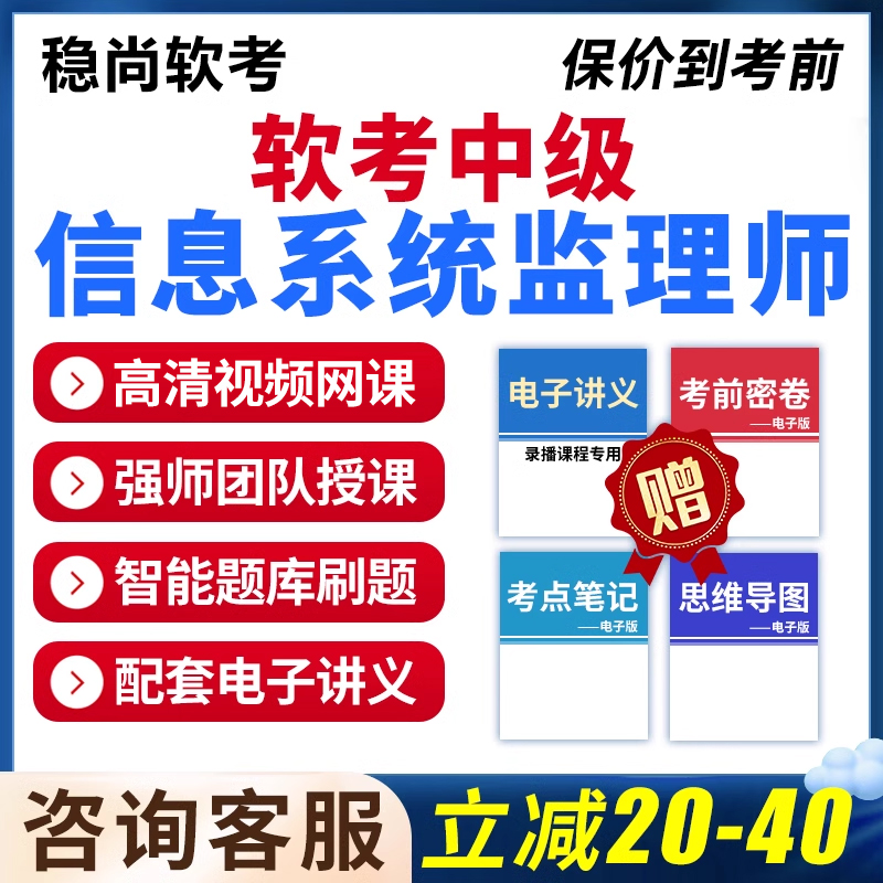 2026计算机与软件专业技术资格考试软考中级信息系统监理师网课25