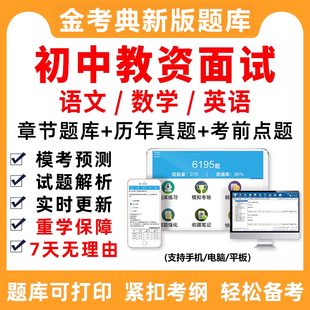 2026初中语文数学英语教师资格证面试考试题库教资试讲答辩结构化