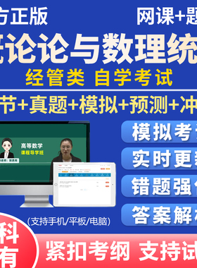 2026自考概率论与数理统计经管类04183考试题库历年真题资料刷题
