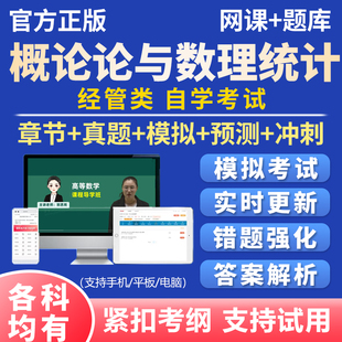 2026自考概率论与数理统计经管类04183考试题库历年真题资料刷题