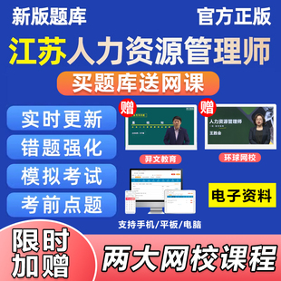 江苏2025企业人力资源管理师考试题库软件四级三级二级一级初中级