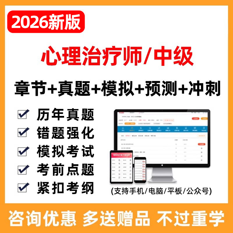 2026心理治疗师主管初级中级职称考试历年真题库电子版模拟试卷25