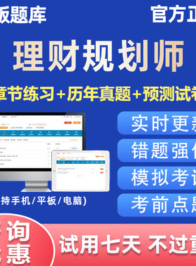 2026年理财规划师二级三级考试题库基础知识专业能力CHFP真题资料