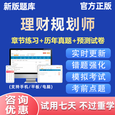 2026年理财规划师二级三级考试题库基础知识专业能力CHFP真题资料