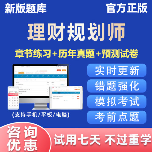 2026年理财规划师二级三级考试题库基础知识专业能力CHFP真题资料