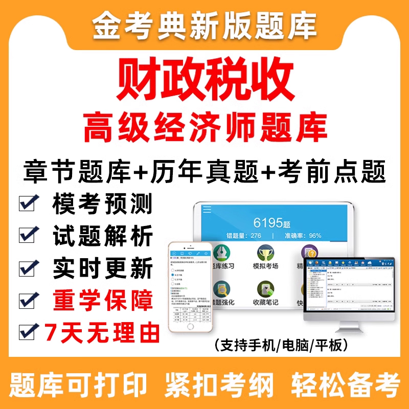 电子试卷考点押题密卷手机刷题做题软件app