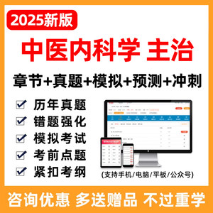 2025中医内科学主治医师中级考试题库真题习题刷题试卷人卫版资料