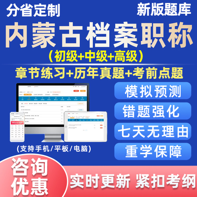 内蒙古档案管理初级中级高级职称题库档案馆员事业概论电子版资料